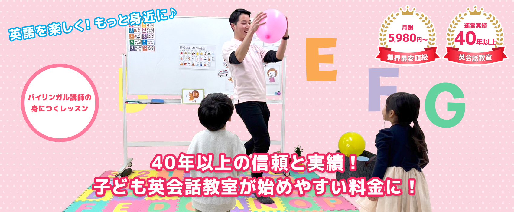 幼児コース・小学生コース｜身につく！話せる！英会話の学習塾