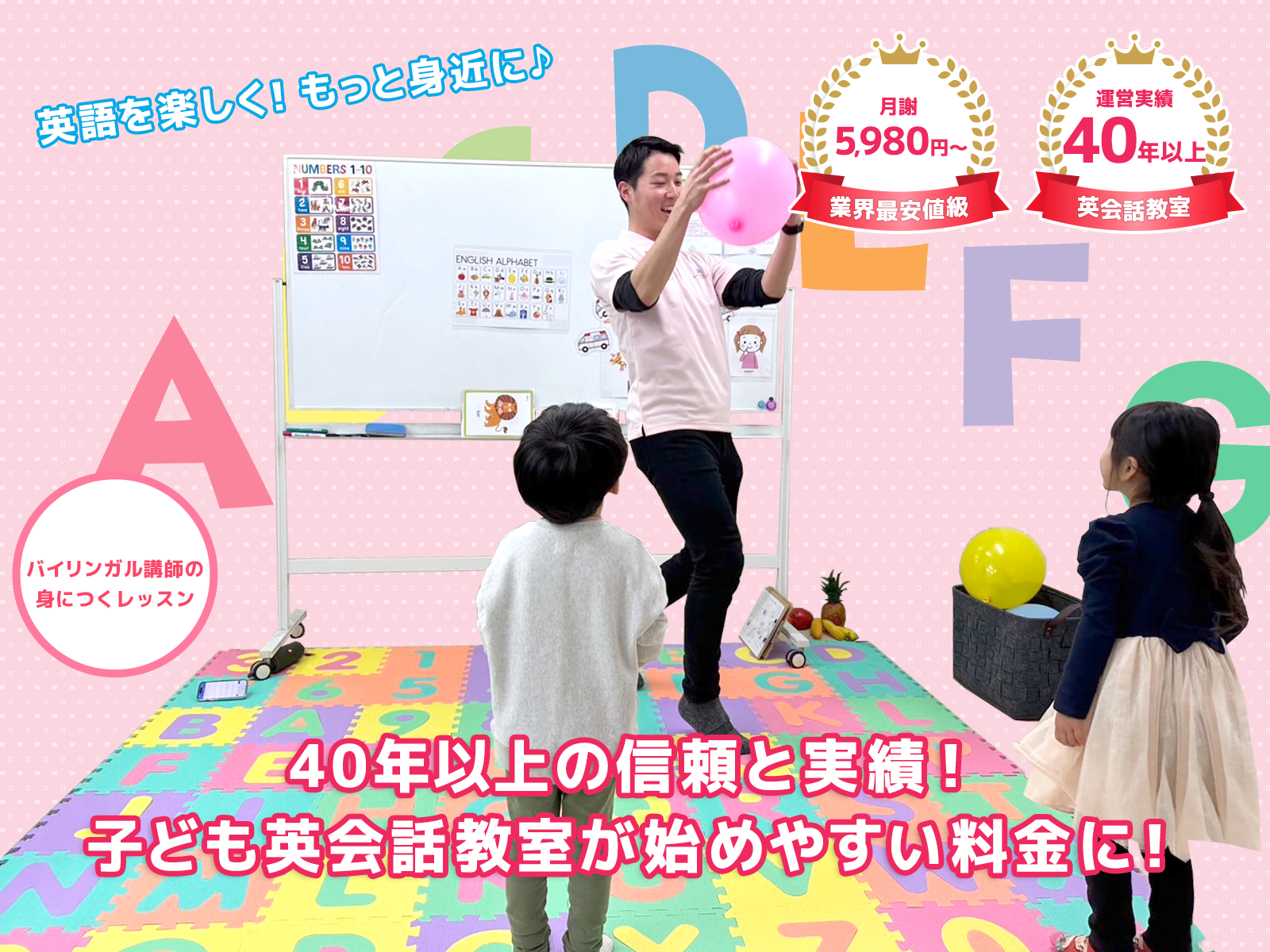 幼児コース・小学生コース｜身につく！話せる！英会話の学習塾