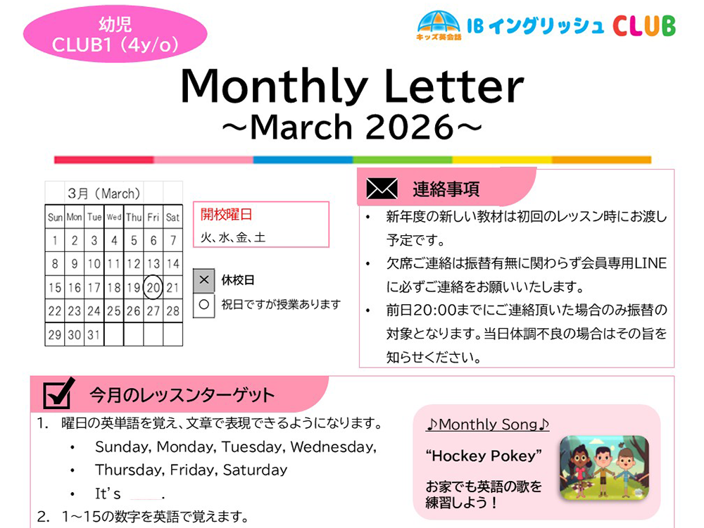 Monthly Letter 配信
